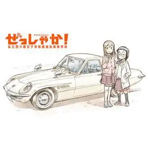 1/24 Mazda Cosmo Sport L10B,Zesshaka!