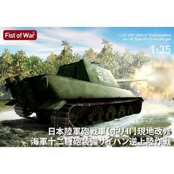 IJA-Panzerzerstörer HoRi-II, feldmodifiziert mit IJN Typ 10 120-mm-Flugabwehrkanone in 1:35